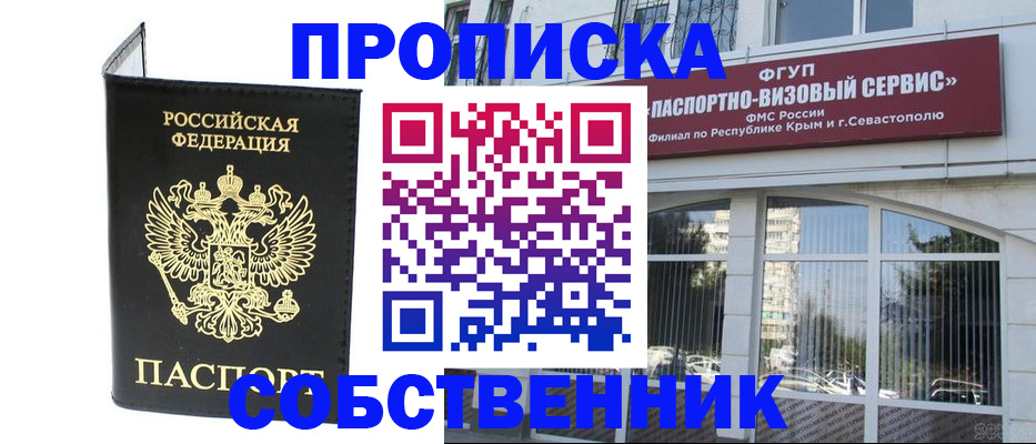 прописка для кредита в Сафоново