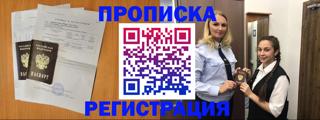 прописка в квартире в Сафоново